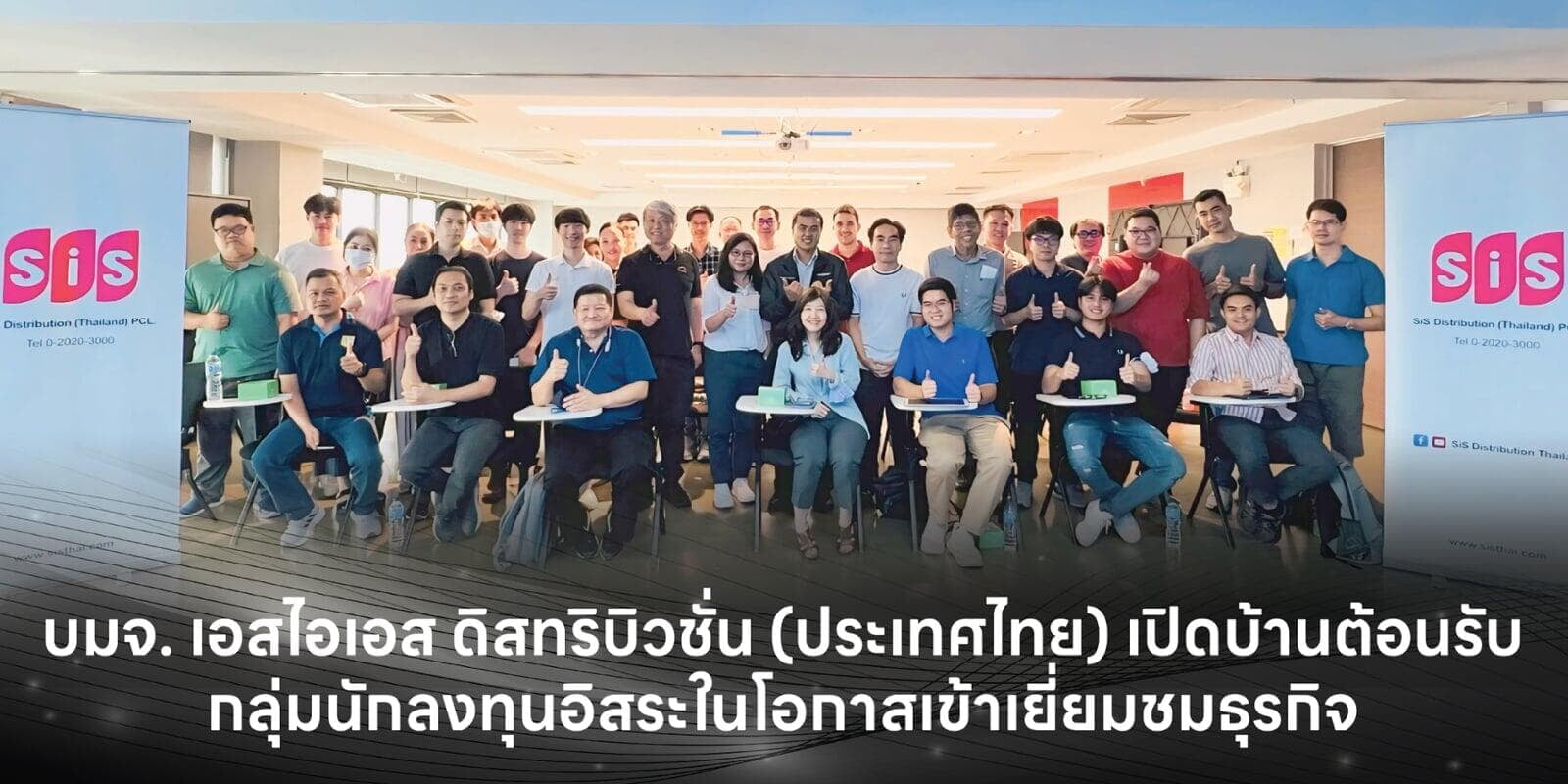 บมจ. เอสไอเอส ดิสทริบิวชั่น (ประเทศไทย) เปิดบ้านต้อนรับกลุ่มนักลงทุนในโอกาสเข้าเยี่ยมชมธุรกิจ